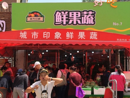 沈辽中路果蔬生鲜超市出兑